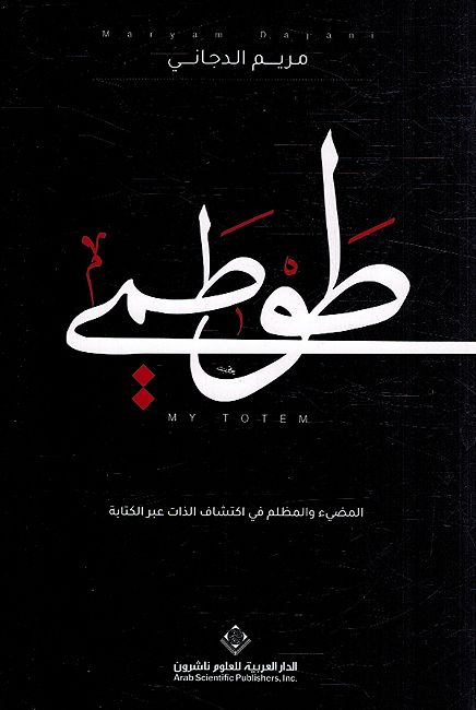 Totimi طوطمي