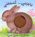 Touch and Hear - Bunny (Ar)