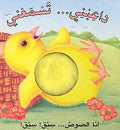 Touch and Hear - Chick (Ar)