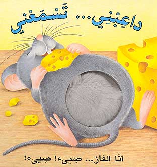 Touch and Hear - Mouse (Ar)