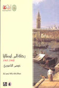 Travel to Italy رحلة إلى إيطاليا 1961-1960
