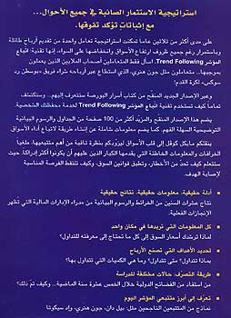 Trend Following: How Great Traders Make Millions in Up or Down Markets أسرار البورصة (image 2)