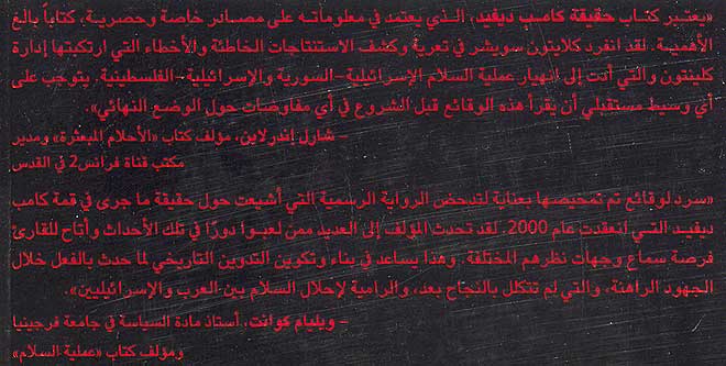 Truth About Camp David حقيقة كامب ديفيد (image 2)