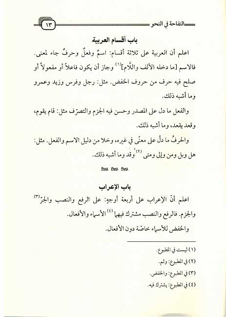 Tuffahah fi al-Nahu التفاحة في النحو (image 2)