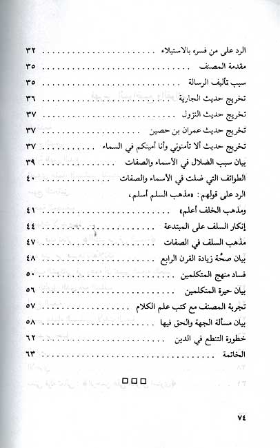 Tuhaf fi Madhab al-Salaf التحف في مذاهب السلف (image 3)