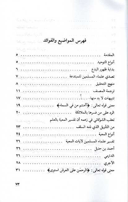 Tuhaf fi Madhab al-Salaf التحف في مذاهب السلف (image 4)