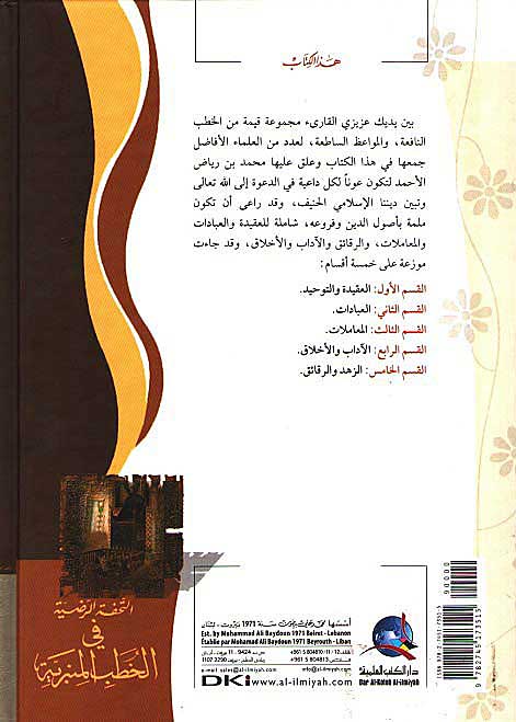Tuhfa al-Radiyah fi al-Khutab al-Minbariyah التحفة الرضية في الخطب المنبرية (image 2)