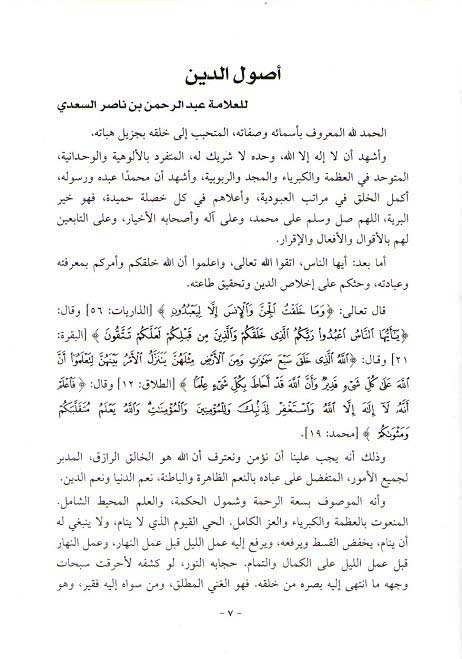 Tuhfa al-Radiyah fi al-Khutab al-Minbariyah التحفة الرضية في الخطب المنبرية (image 3)