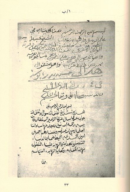 Tuhfa al-Saa'il fi 'Ajwiba al-Masa'il تحفة السائل في أجوبة المسائل (image 3)