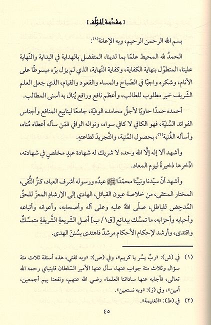 Tuhfa al-Saa'il fi 'Ajwiba al-Masa'il تحفة السائل في أجوبة المسائل (image 4)