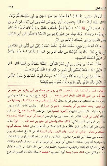 Tuhfat al Ahwadhi (11 Vol.) تحفة الاحوذي بشرح جامع الترمذي (image 3)