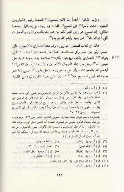 Tuhfat al Arib fi al-Radd ala Ahl al-Salib تحفة الأريب في الرد على أهل الصليب‎ (image 2)