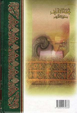 Tuhfat al-Ashraf bi Marifat al-Atraf (15 vol dakaa) تحفة الأشراف بمعرفة الأطراف (image 2)