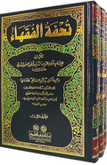 Tuhfat al-Fuqaha' (3 vol) تحفة الفقهاء