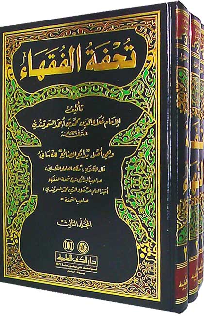 Tuhfat al-Fuqaha' (3 vol) تحفة الفقهاء