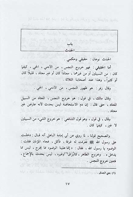 Tuhfat al-Fuqaha' (3 vol) تحفة الفقهاء (image 3)