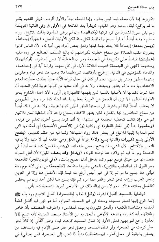 Tuhfat al-Muhtaj bi-Sharh al-Minhaj (4 vol) تحفة المحتاج بشرح المنهاج (image 2)