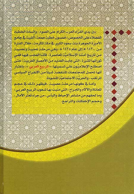 Tuhfat al Muluk fi Taribiya wa Suluk تحفة الملوك في التربية والسلوك (image 2)
