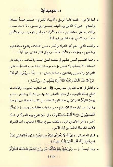 Tuhfat al Muluk fi Taribiya wa Suluk تحفة الملوك في التربية والسلوك (image 3)