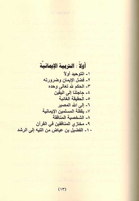Tuhfat al Muluk fi Taribiya wa Suluk تحفة الملوك في التربية والسلوك (image 4)