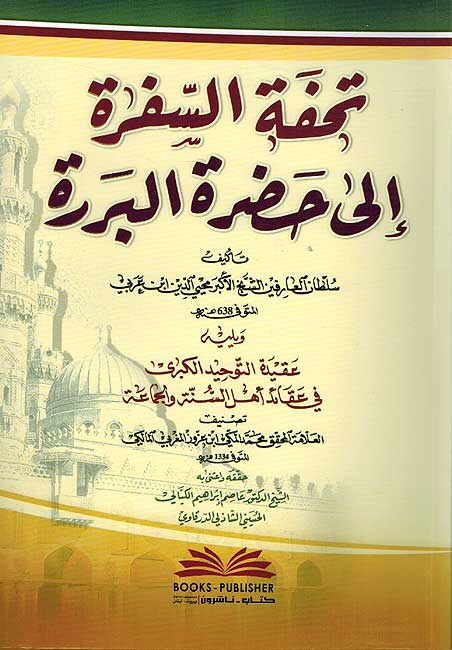 Tuhfat al-Safra ila Hadrat al-Bararah تحفة السفرة الى حضرة البررة