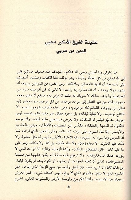 Tuhfat al-Safra ila Hadrat al-Bararah تحفة السفرة الى حضرة البررة (image 2)