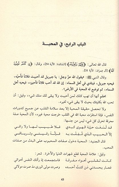 Tuhfat al-Safra ila Hadrat al-Bararah تحفة السفرة الى حضرة البررة (image 3)