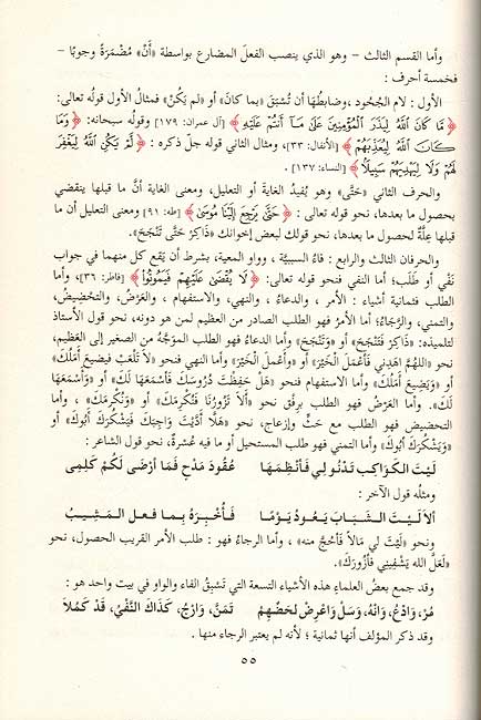 Tuhfat al-Saniyah bi-Sharh al-Muqaddimah al-Ajurrumiyah التحفة السنية بشرح المقدمة الأجرومية (image 3)