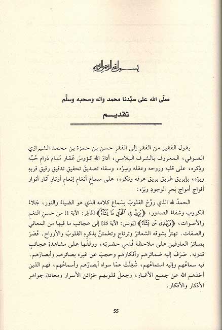 Tuhfat Ruh wa-al-Uns fi Marifat al-Ruh wa-al-Nafs تحفة الروح والأنس في معرفة الروح والنفس (image 2)