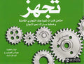 Tujahhiz تجهز