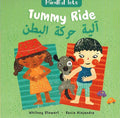 Tummy Ride الية حركة البطن