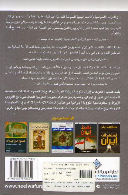 Tumuhat Iran al-Nawawiyah طموحات إيران النووية (image 2)