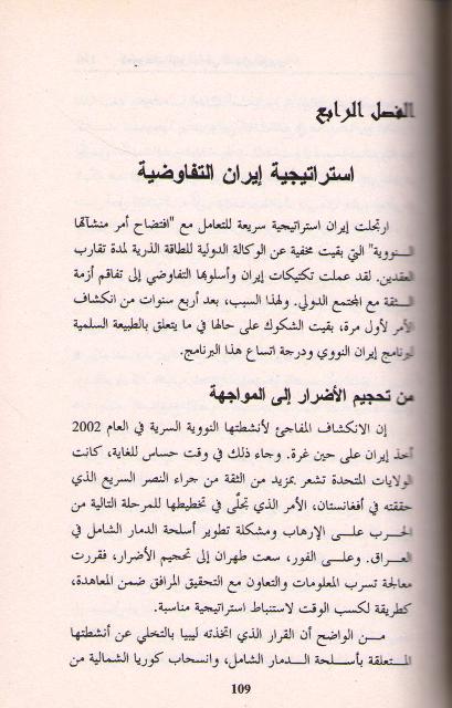 Tumuhat Iran al-Nawawiyah طموحات إيران النووية (image 4)