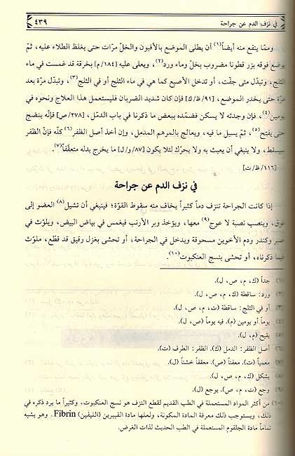 Turath al-Tibbi 1: Mansuri fi al-Tibb المنصوري في الطب (image 2)