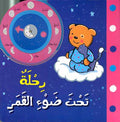 Turn the Wheel-Rihla Taht Dow al-Qamar رحلة تحت ضوء القمر