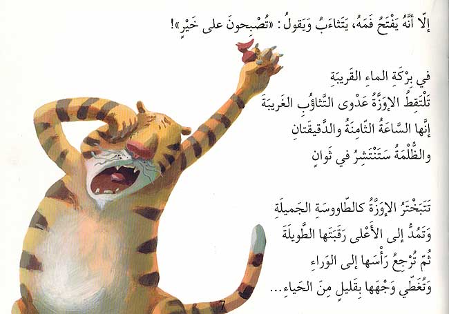 Tusbihuna ala Khairin تصبحن على خير (image 2)