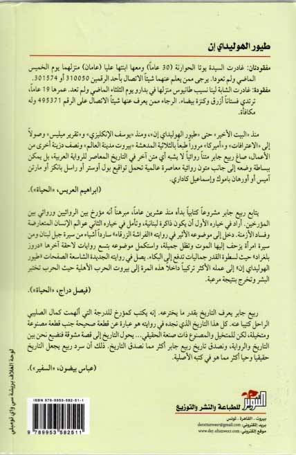 Tuyur al-Holiday Inn طيور الهوليداي إن (image 2)