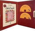Tuyur Aylul (Book + 2 CD) طيور أيلول