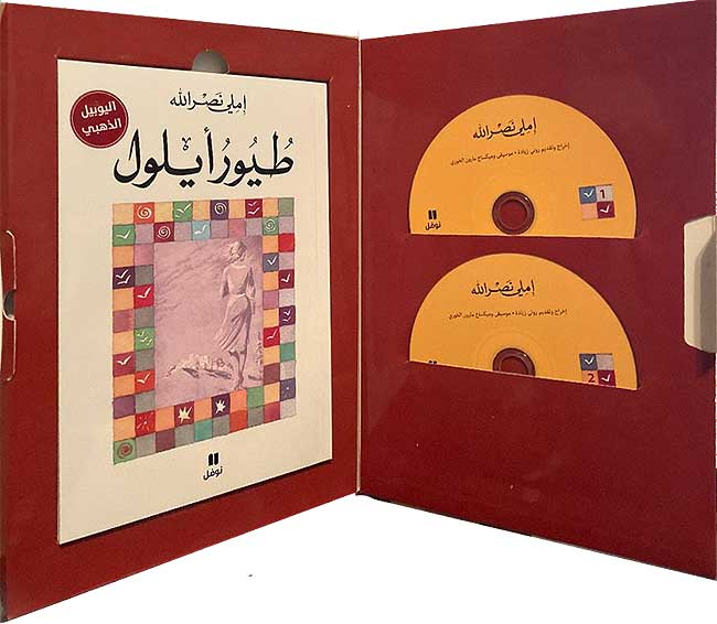 Tuyur Aylul (Book + 2 CD) طيور أيلول