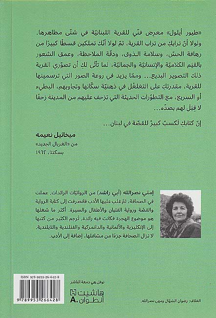 Tuyur Aylul (Book + 2 CD) طيور أيلول (image 3)