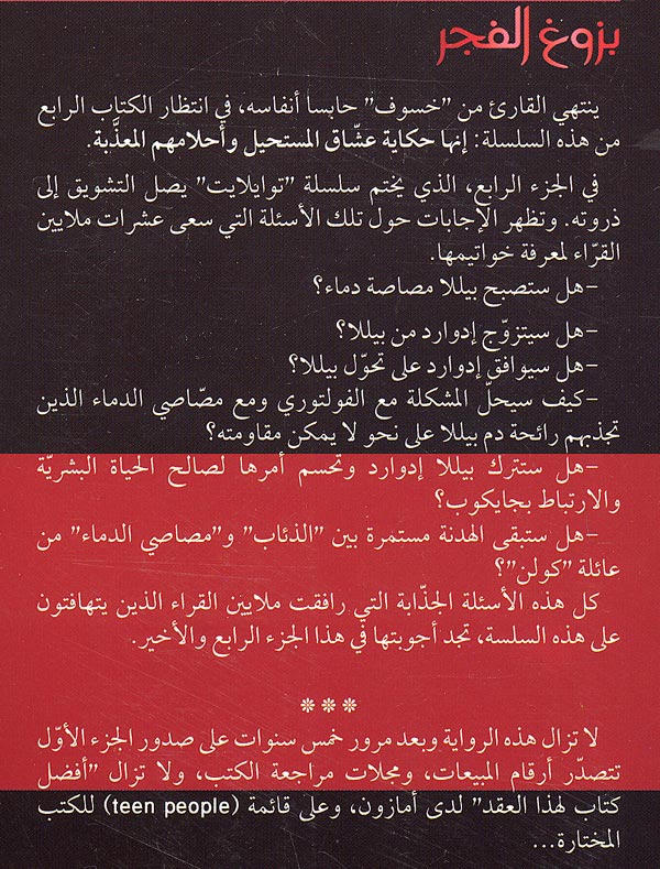 Twilight Series-Breaking Dawn بزوغ الفجر (image 2)