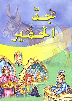 Two Tales: Jidd al-Hamir جد الحمير