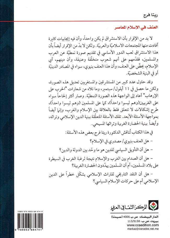 U'naf fi al-Islam al-Mu'asir العنف في الإسلام المعاصر (image 2)