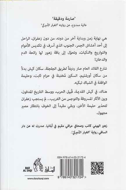 U'shsh al-Jamr عش الجمر (image 2)