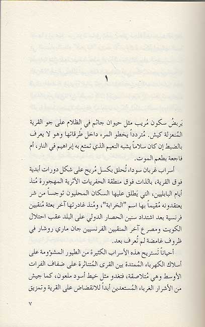U'shsh al-Jamr عش الجمر (image 3)