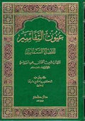 U'yun al-Tafasir lil-Fudala' al-Samasir (4 vol) عيون التفاسير للفضلاء السماسير