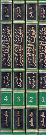 U'yun al-Tafasir lil-Fudala' al-Samasir (4 vol) عيون التفاسير للفضلاء السماسير (image 3)