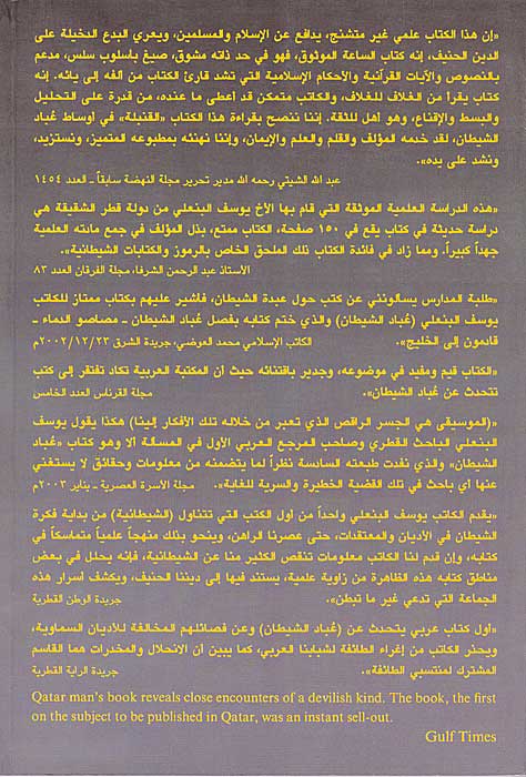 Ubbad al-Shaytan : Akhtar al-Firaq al-Mu'asirah عباد الشيطان أخطر الفرق المعاصرة (image 2)