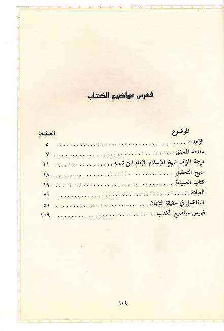 Ubudiyyah العبودية (image 2)