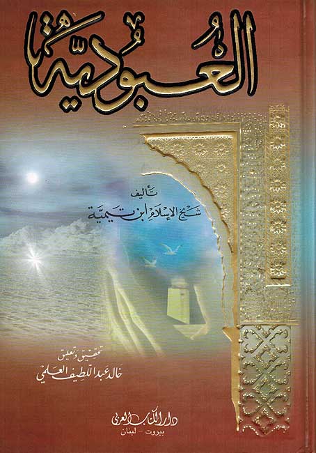 Ubudiyyah العبودية